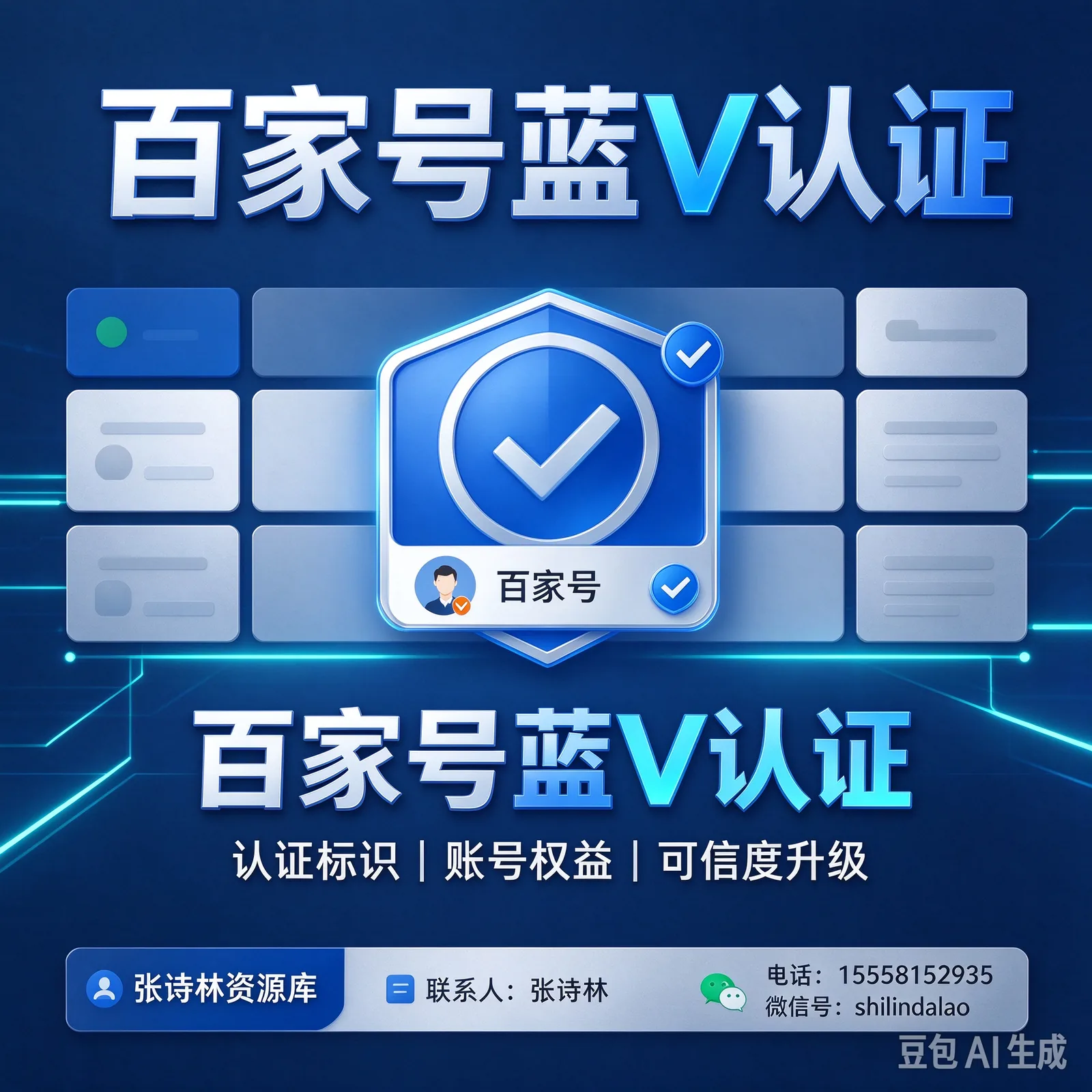 Baijiahao Vérification Blue V