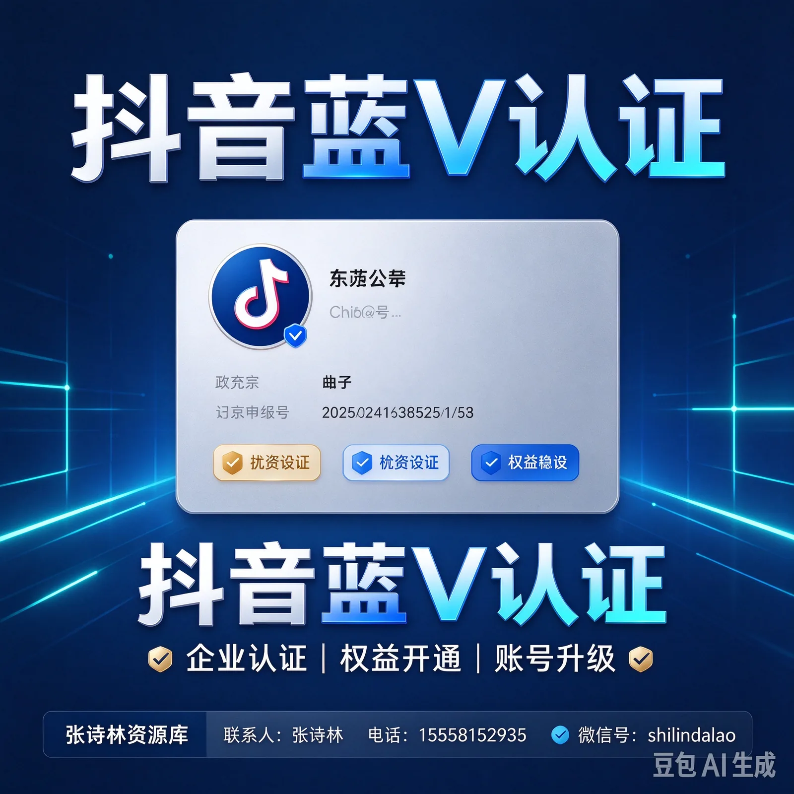 Douyin Vérification Blue V